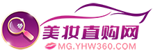 美妆直购网